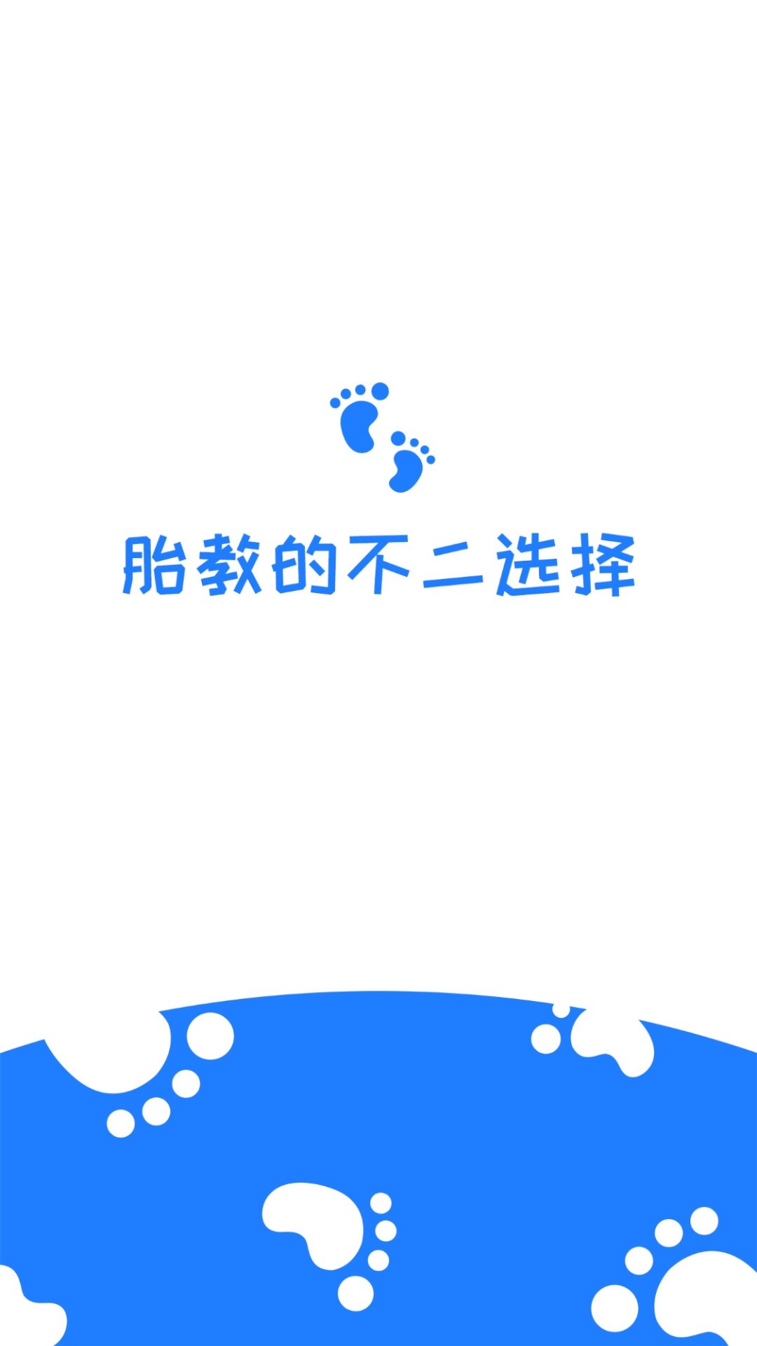 胎教启蒙截图