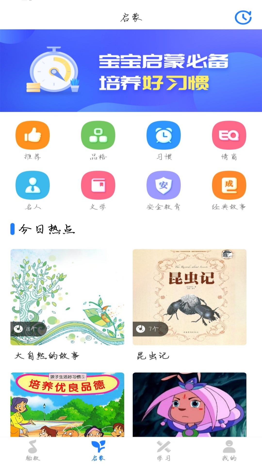胎教启蒙截图
