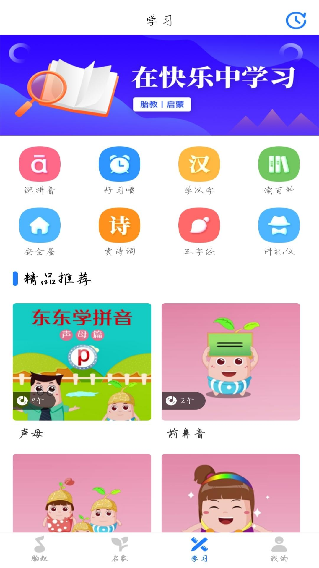 胎教启蒙截图