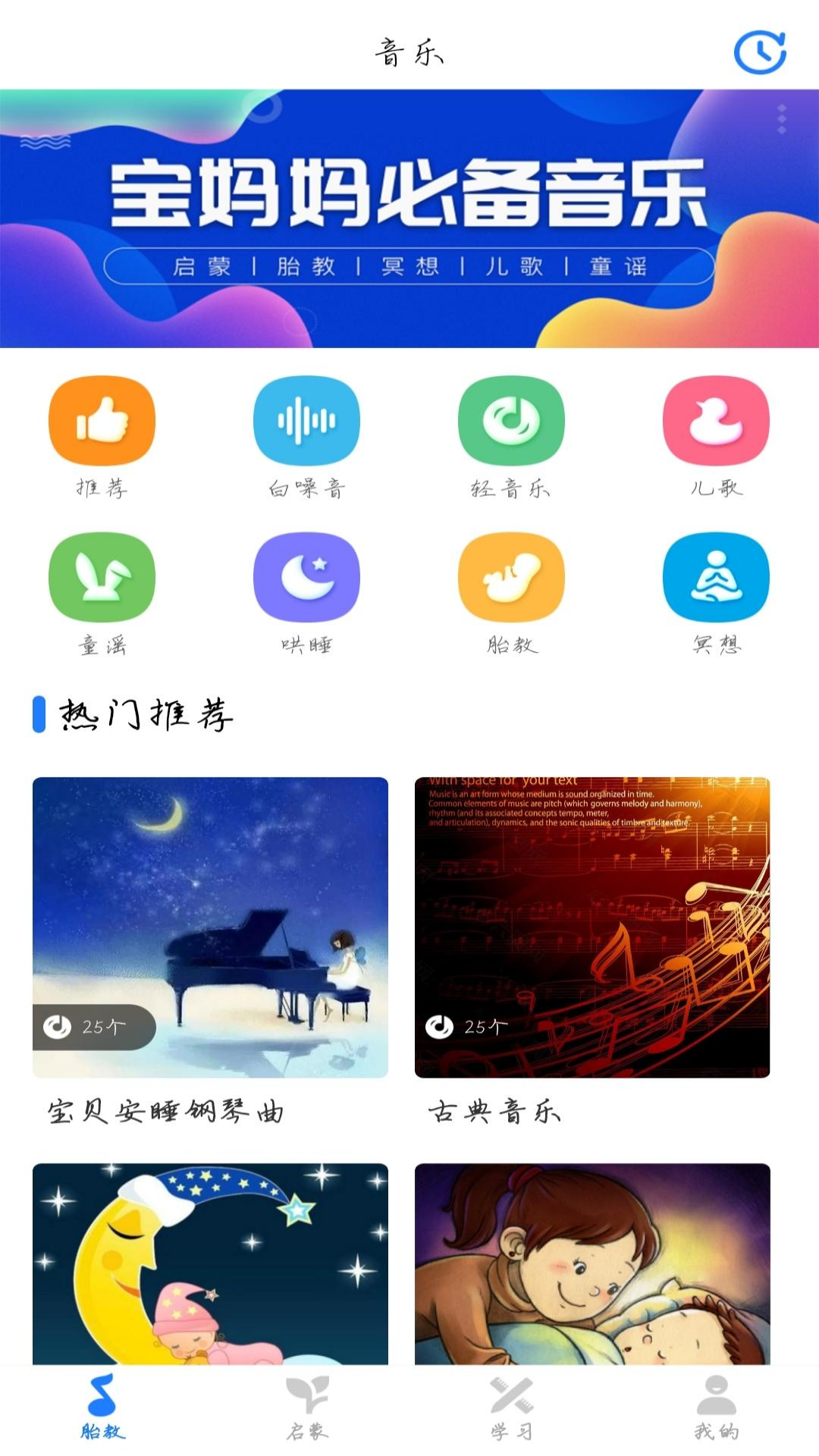 胎教启蒙截图