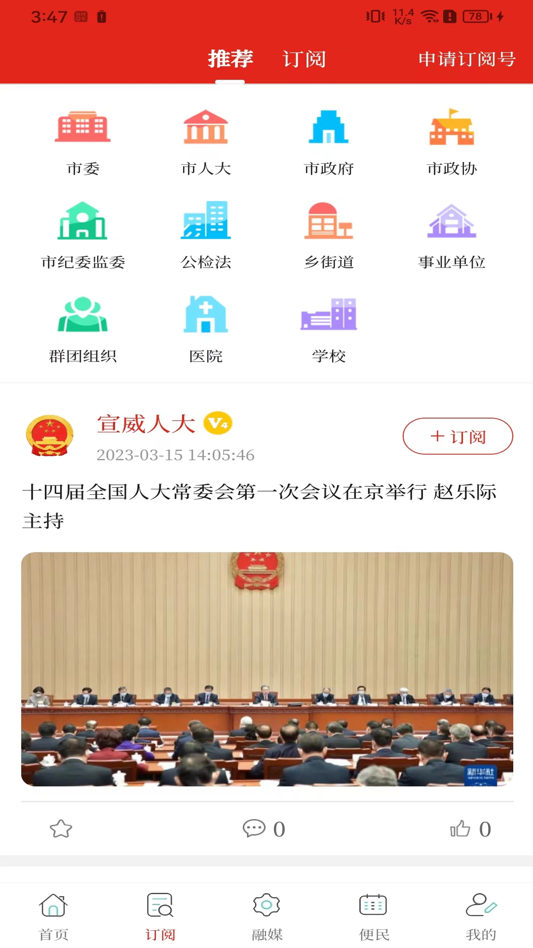 宣威融媒截图