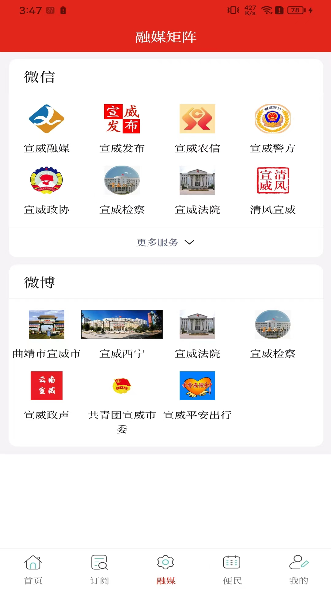 宣威融媒截图