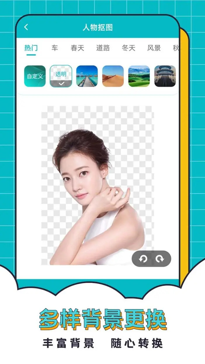 轻松抠图合成截图