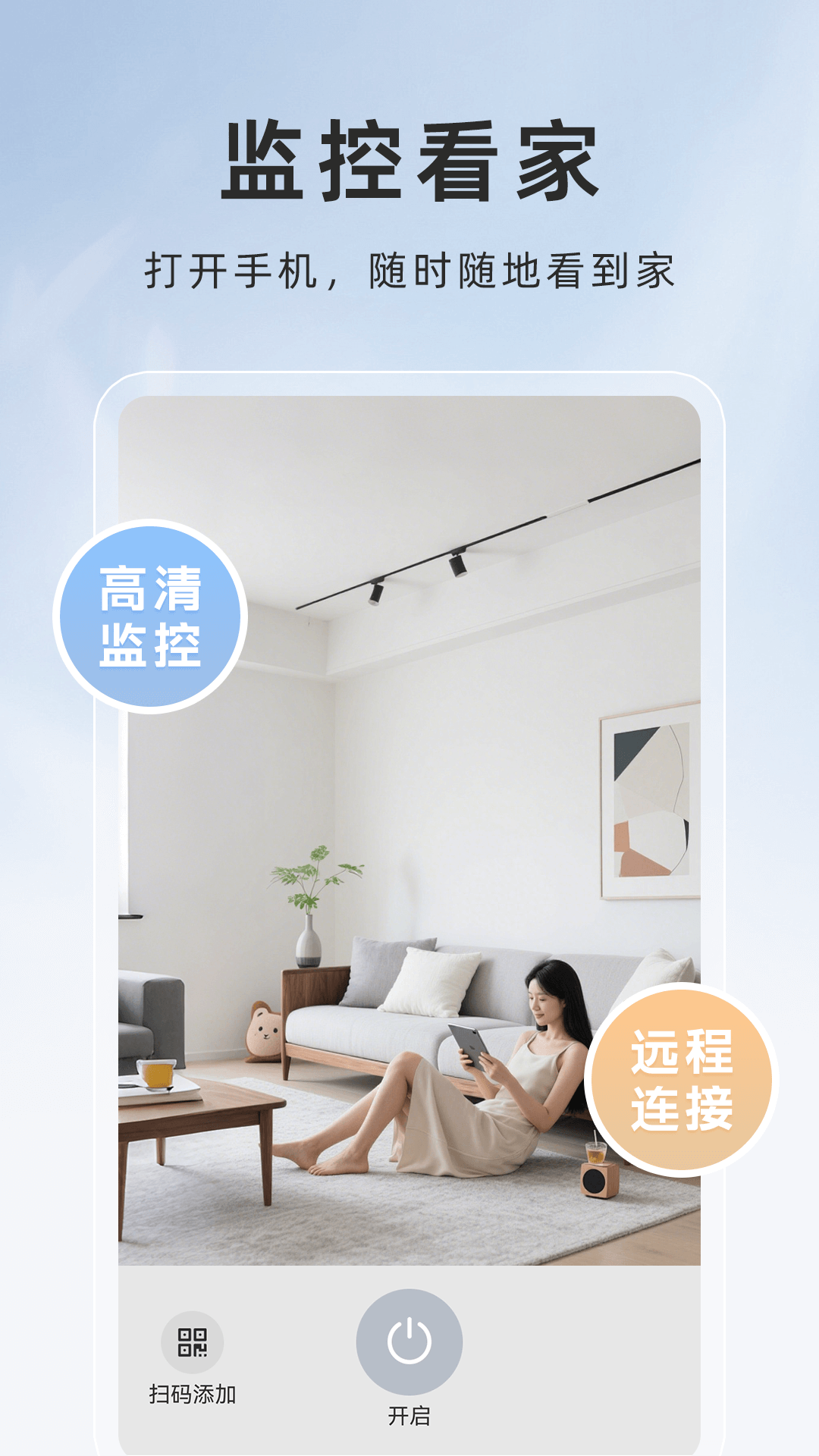 萤火云监控截图