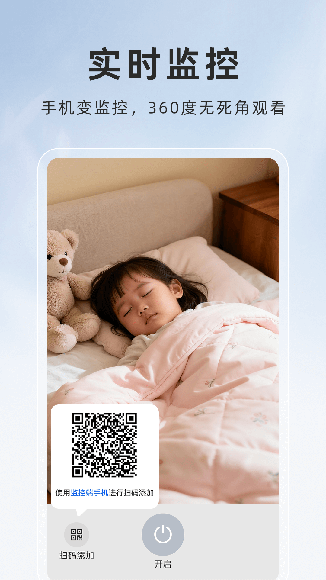 萤火云监控截图