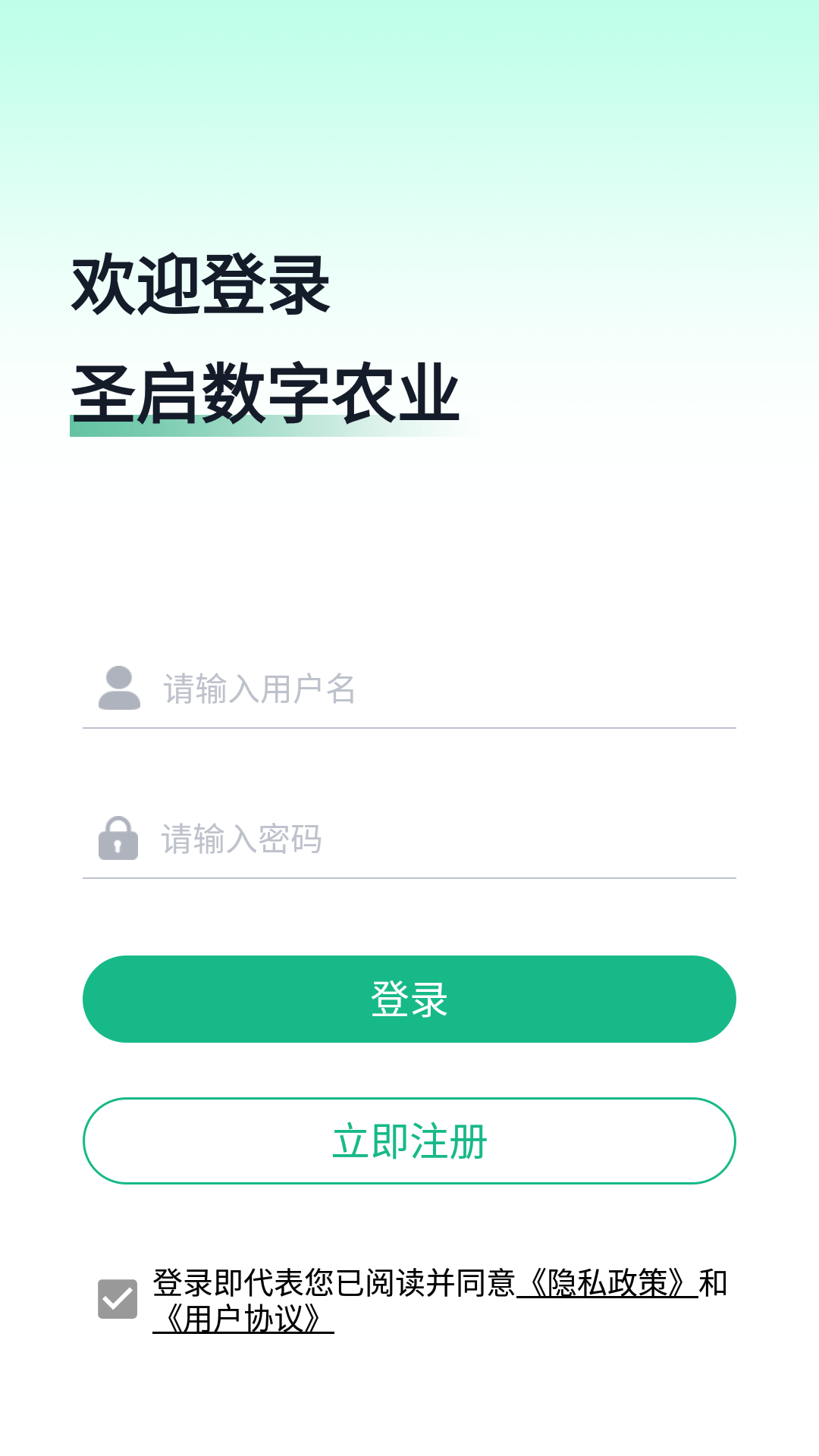 圣启数字农业截图