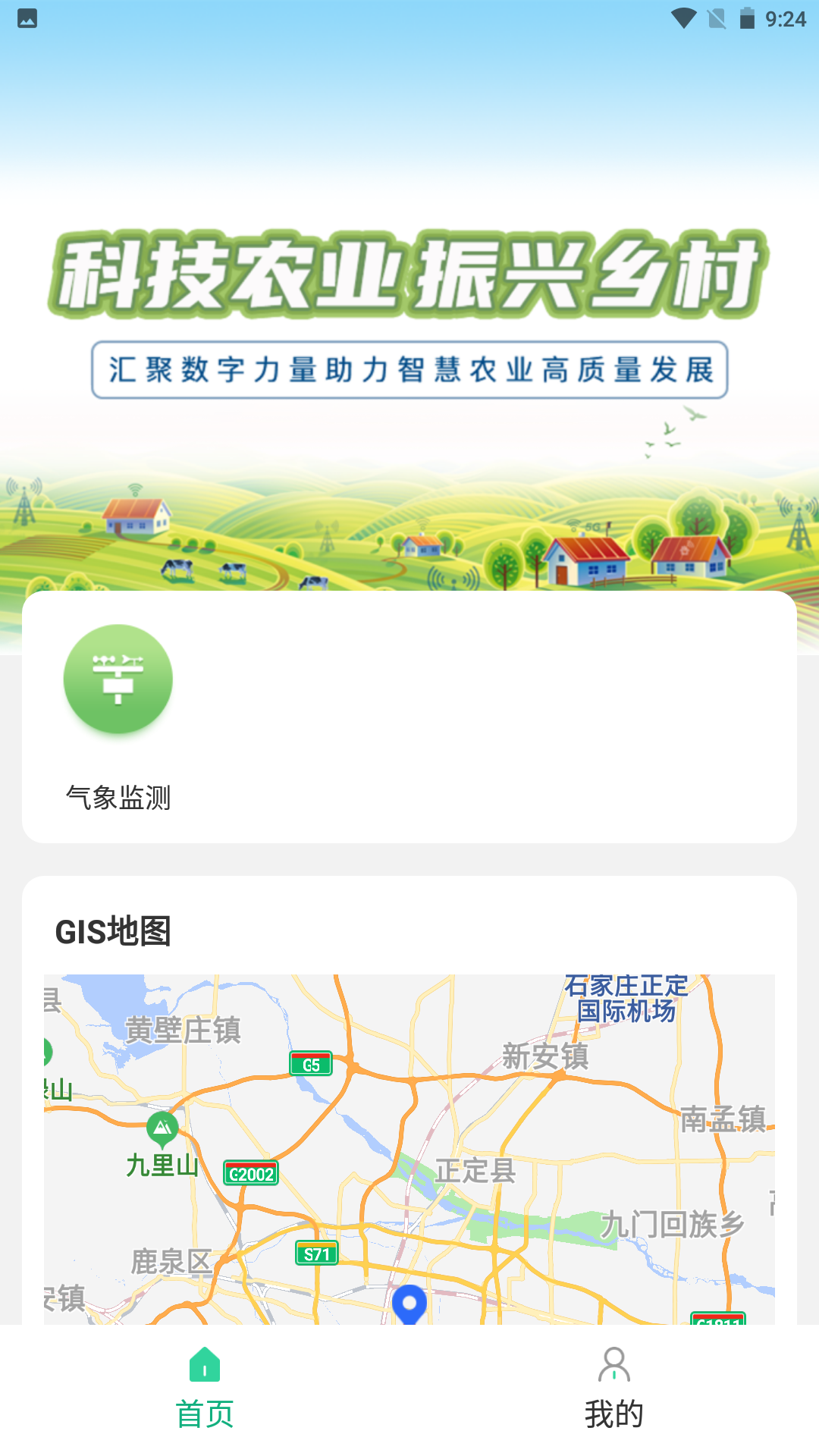圣启数字农业截图