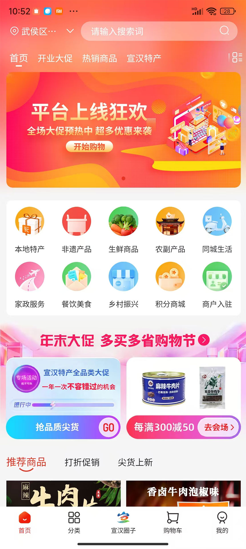 宣汉商城截图