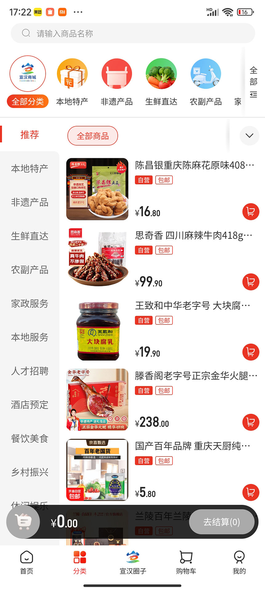 宣汉商城截图