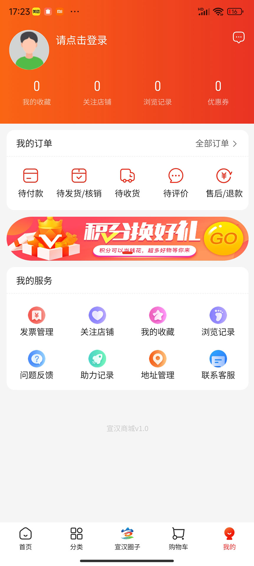 宣汉商城截图