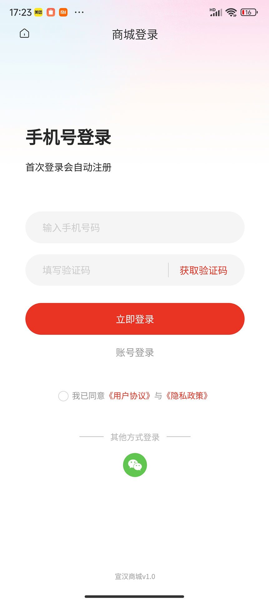 宣汉商城截图