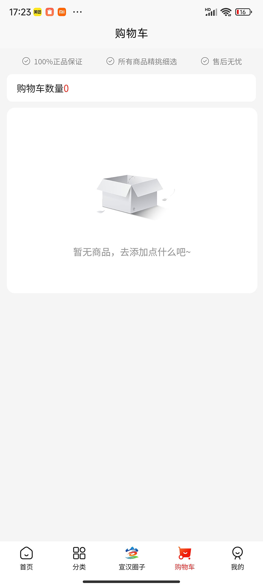 宣汉商城截图