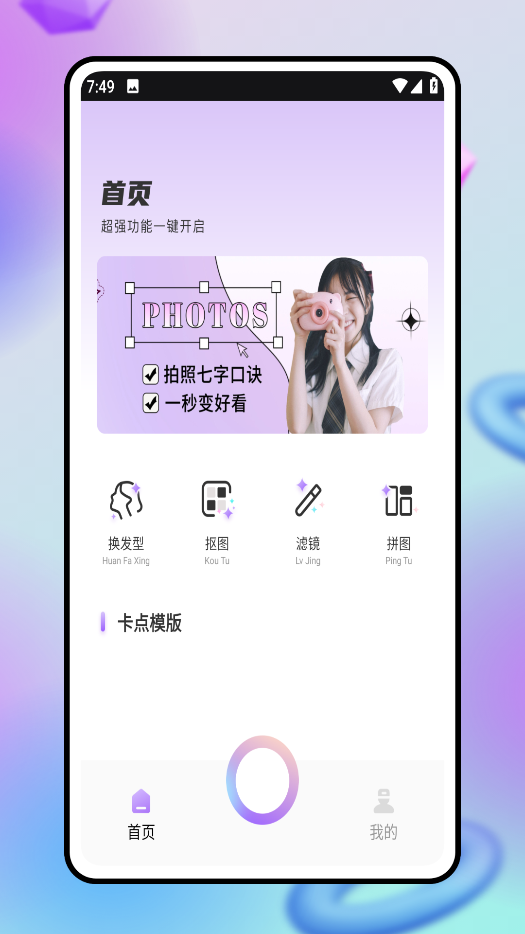 轻松抠图截图