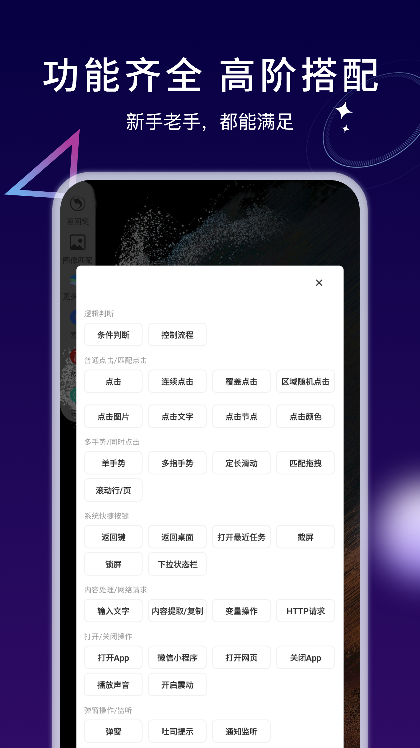 自动执行精灵截图