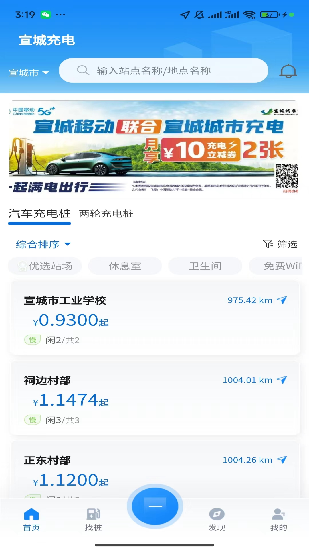 宣城充电截图