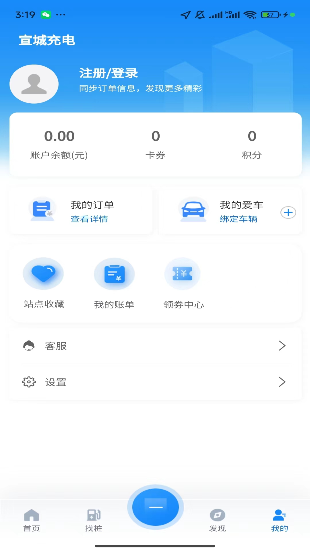 宣城充电截图