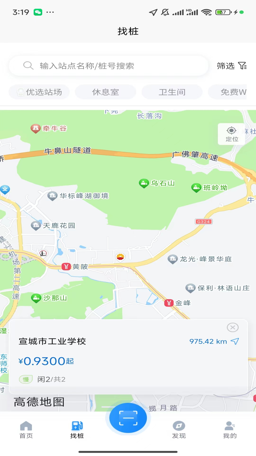 宣城充电截图