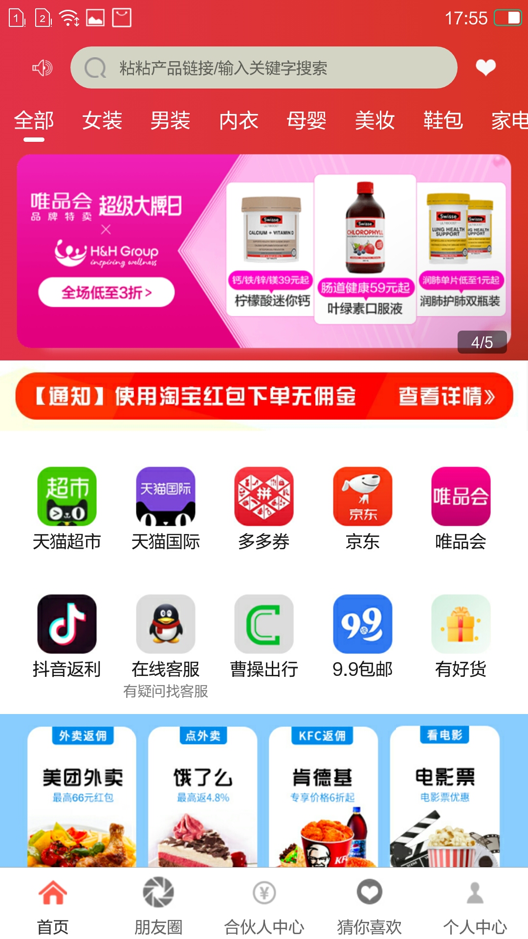 来优惠截图