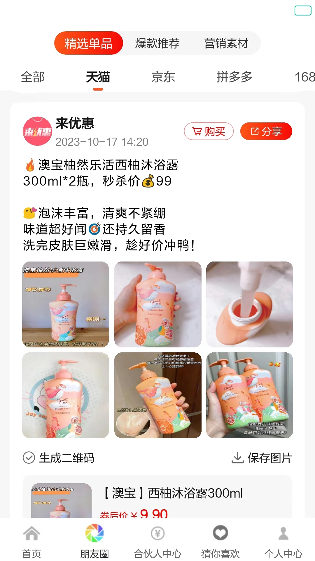 来优惠截图