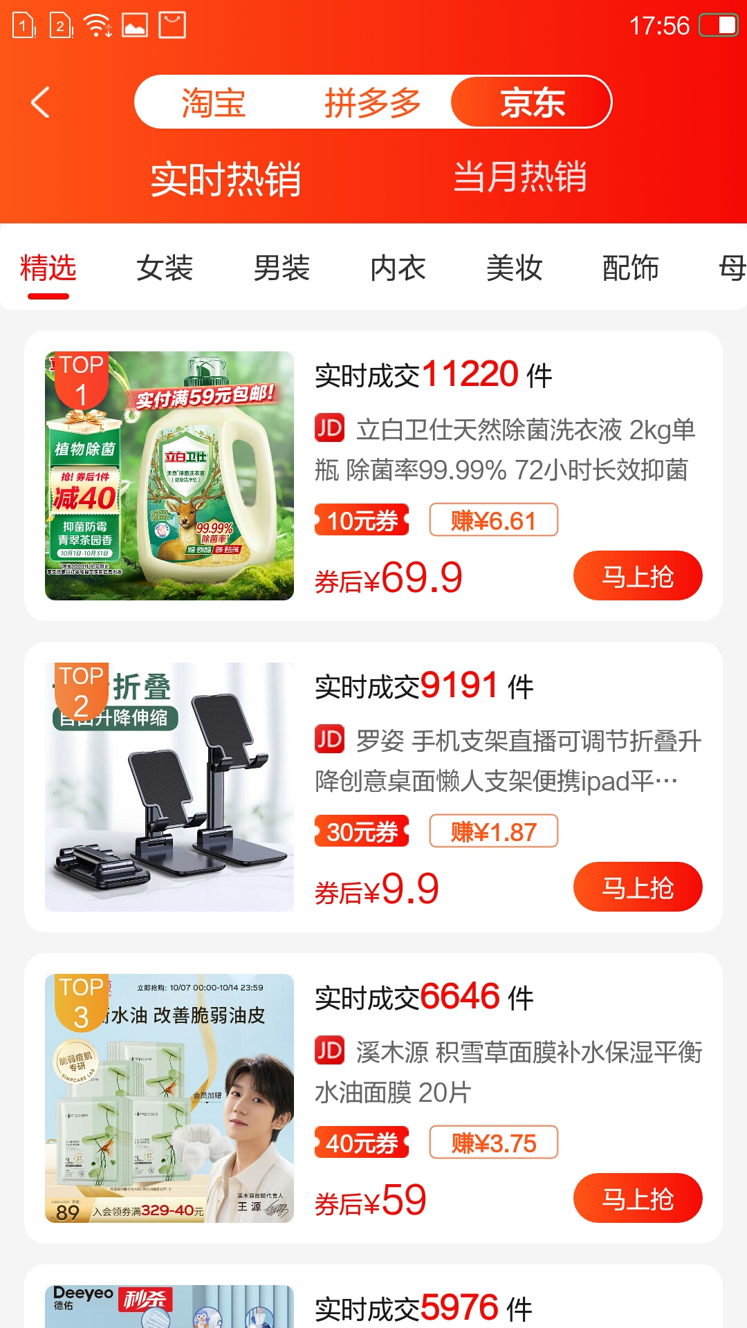 来优惠截图