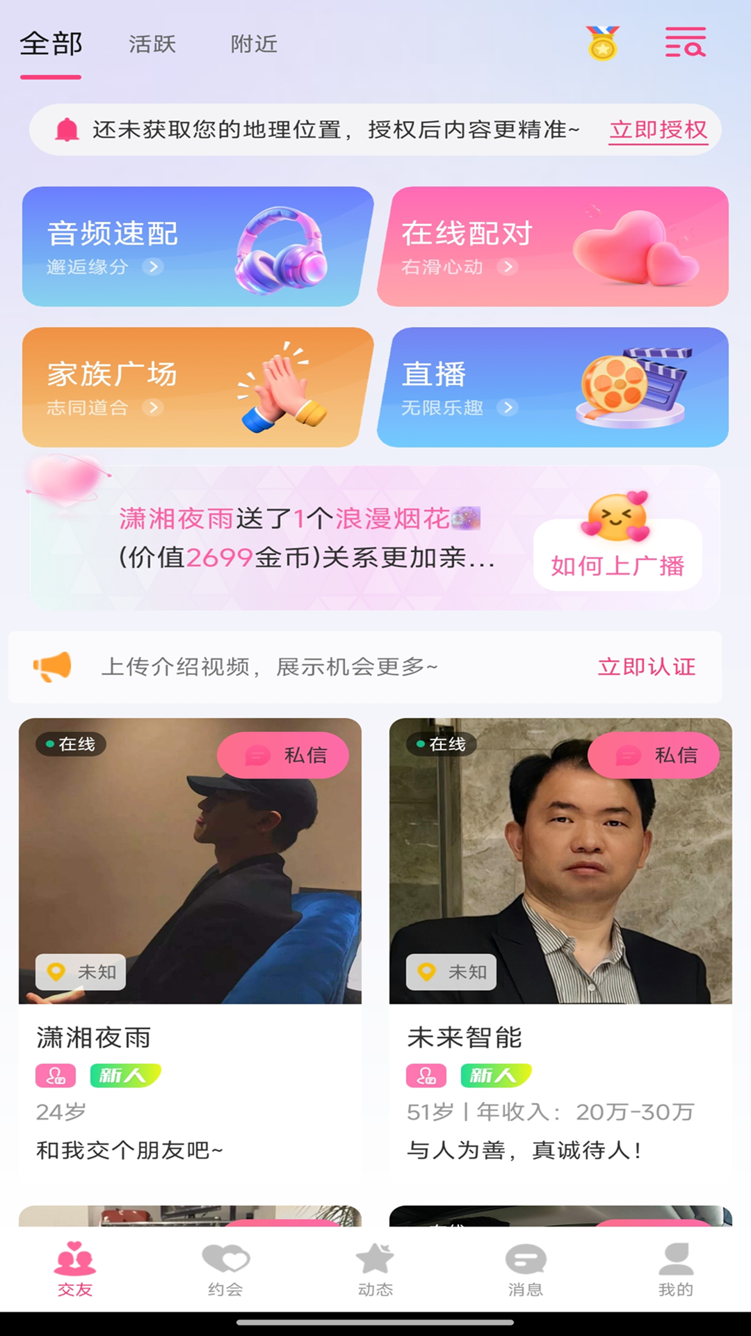 踏实婚恋截图