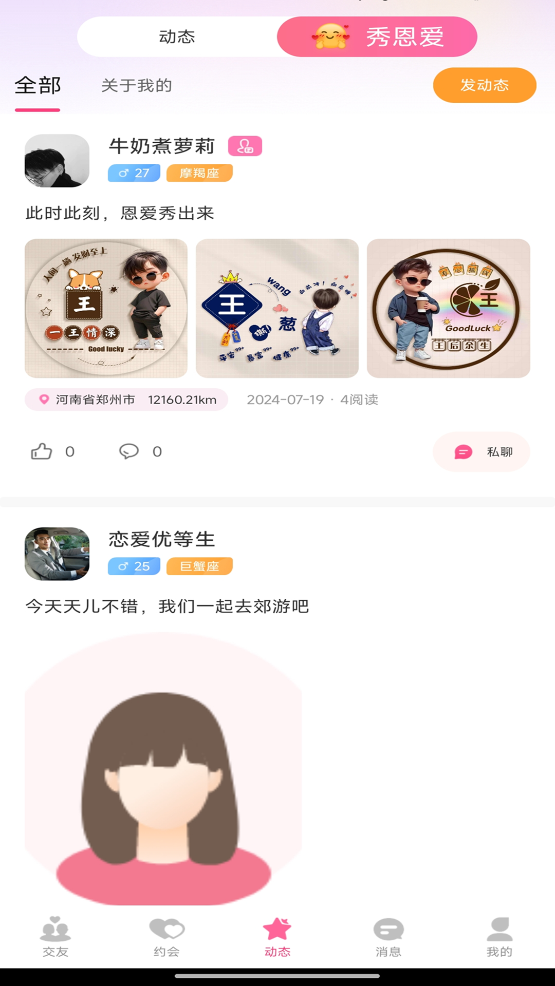 踏实婚恋截图
