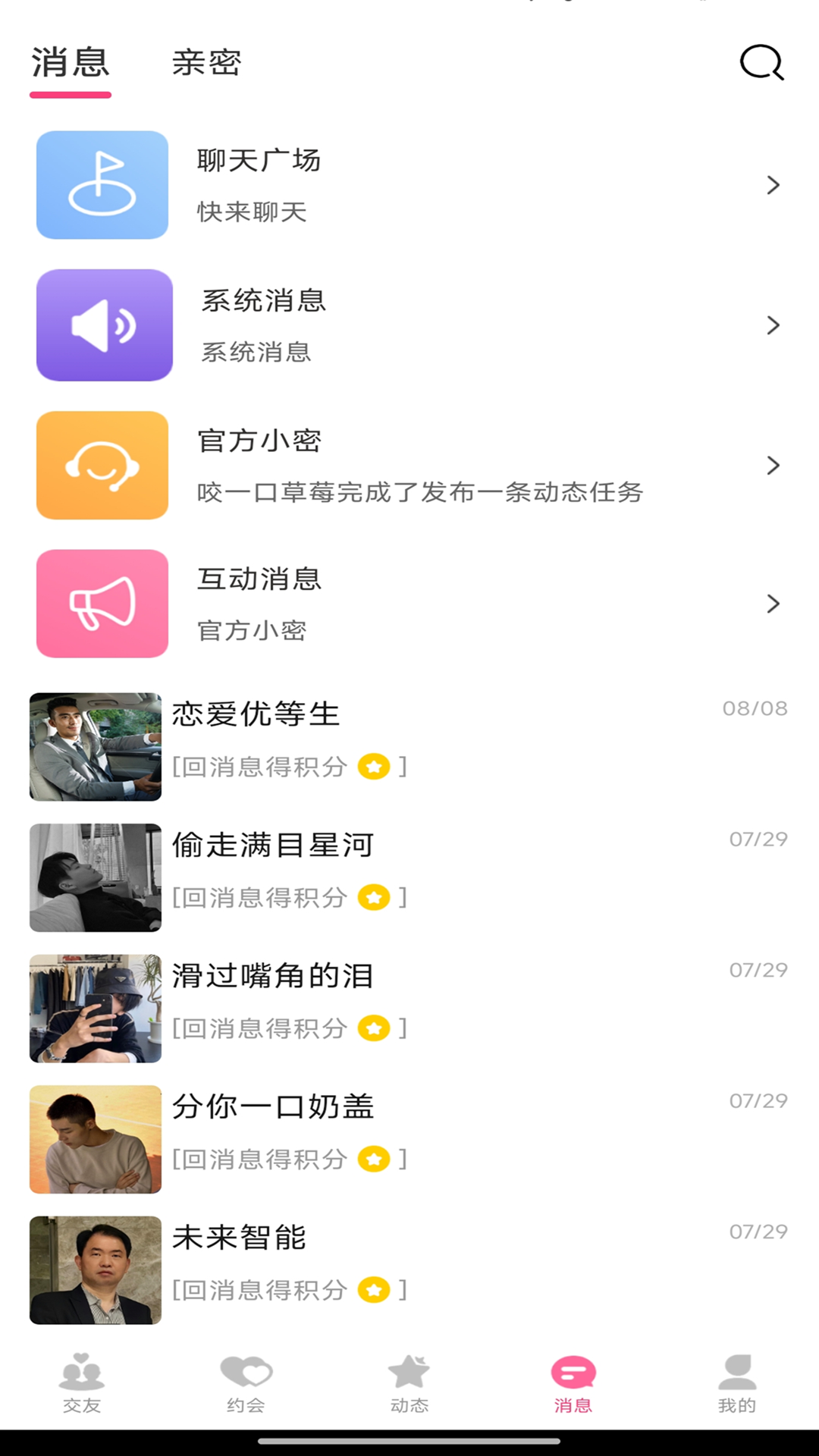 踏实婚恋截图