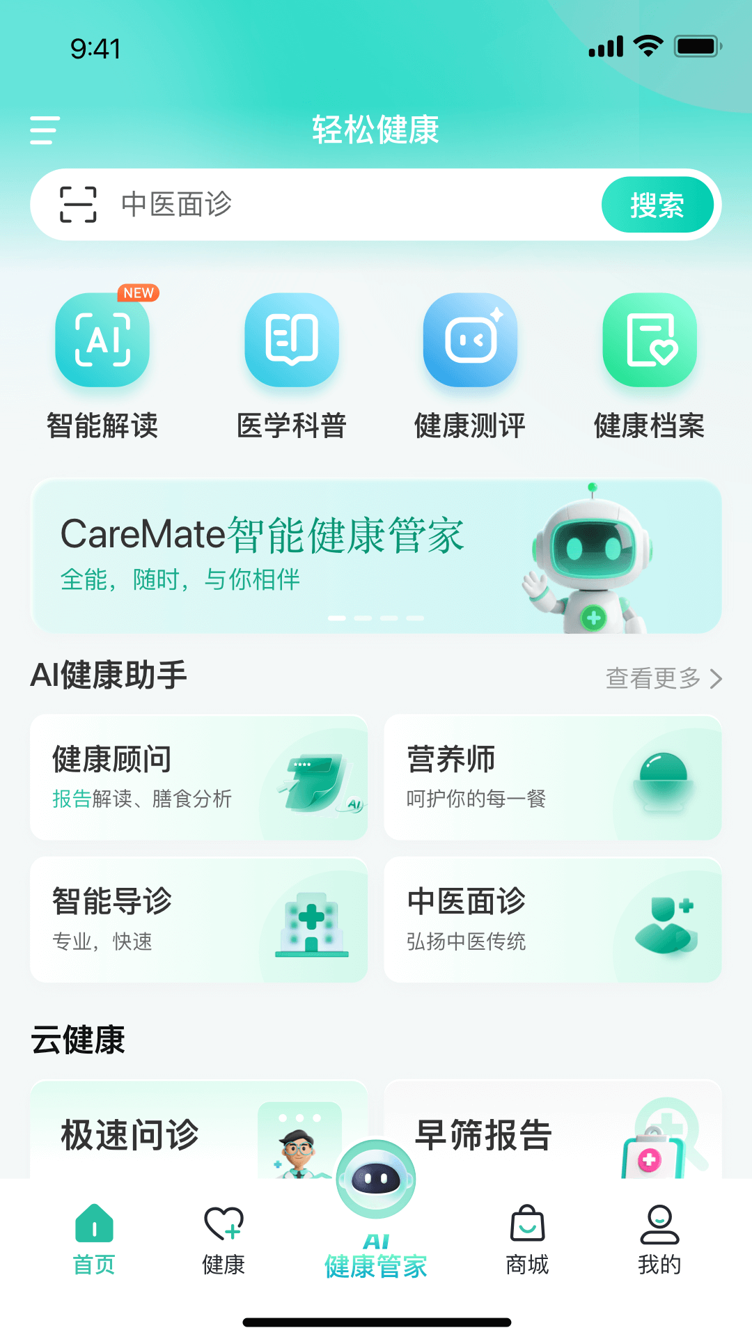 轻松健康截图