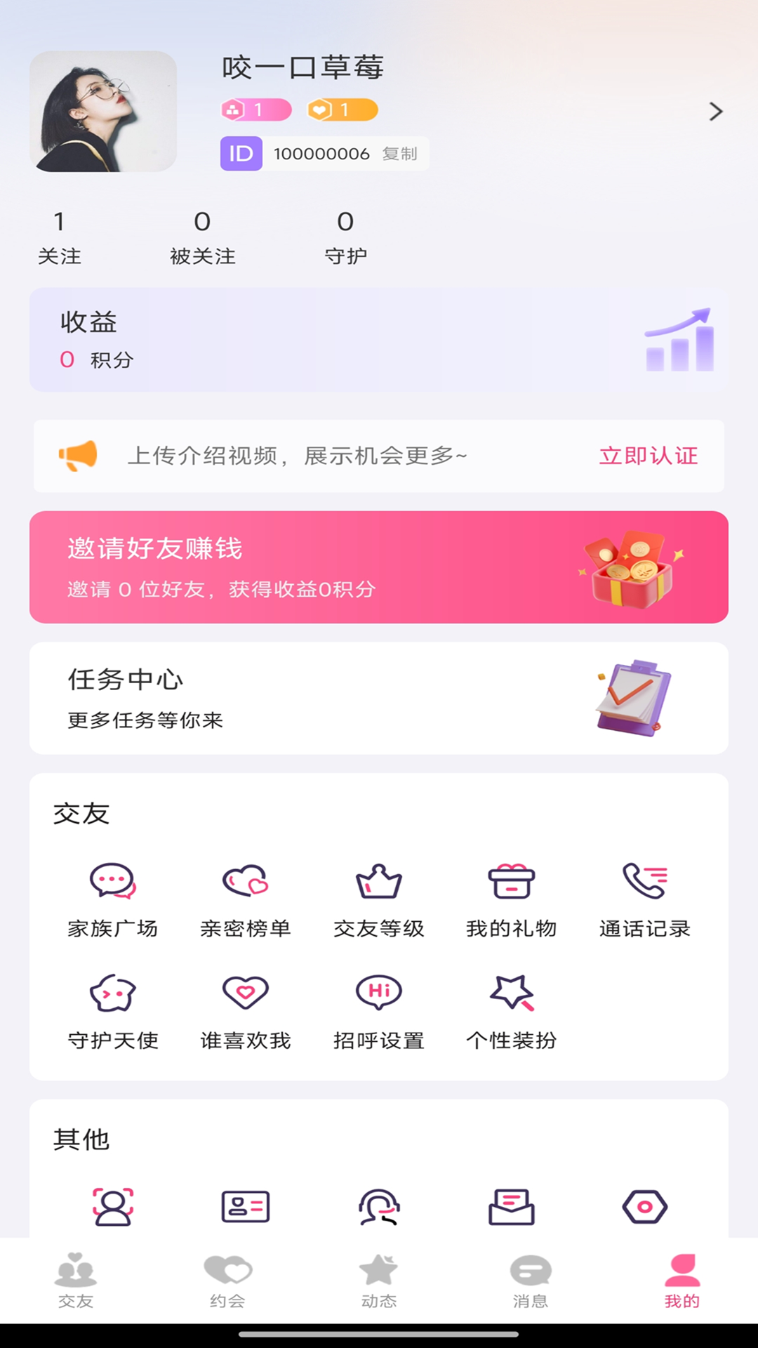 踏实婚恋截图
