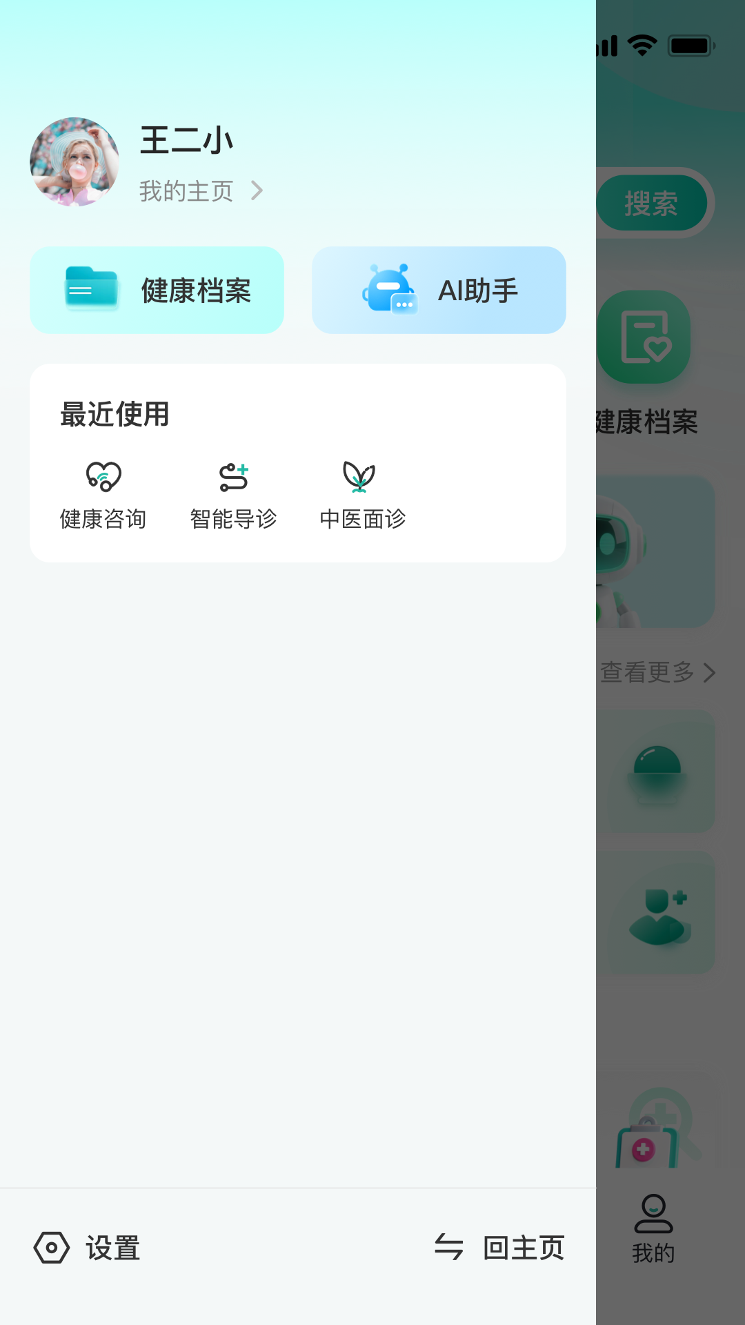 轻松健康截图