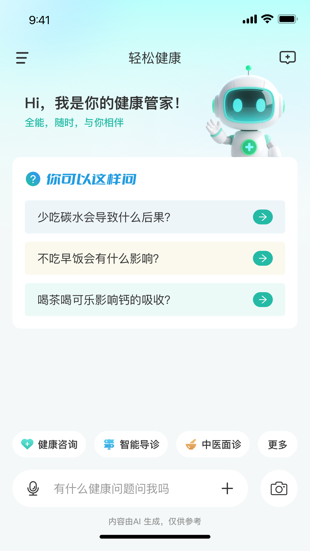轻松健康截图