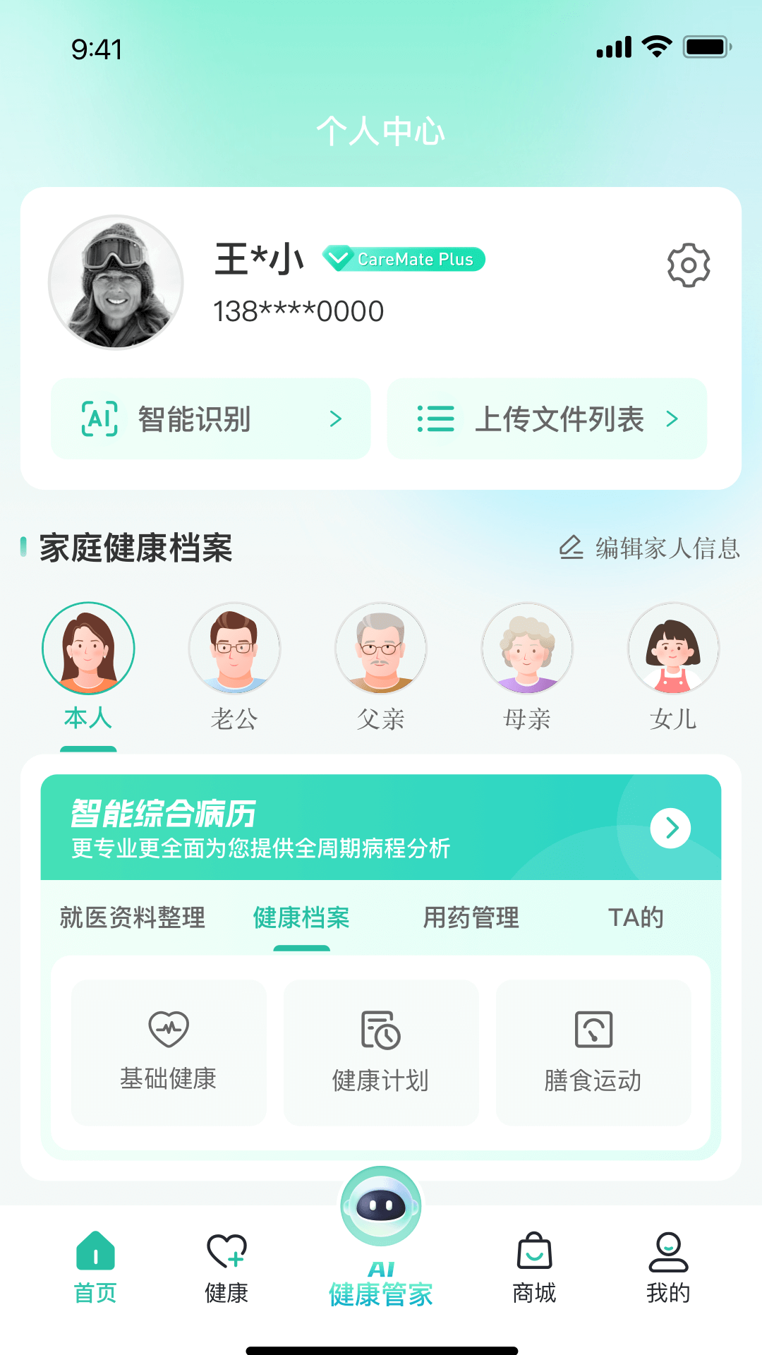 轻松健康截图