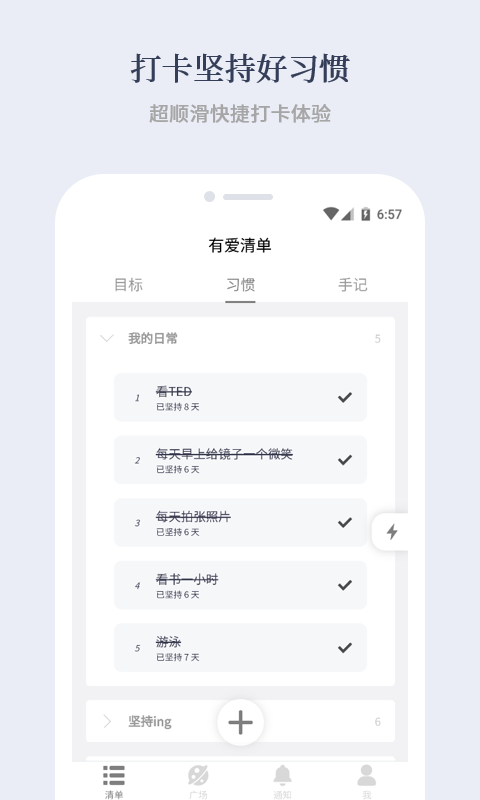 有爱清单截图