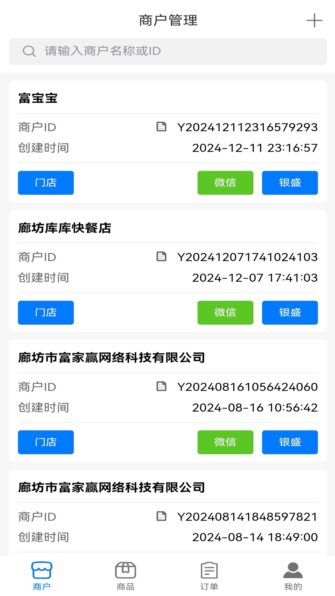 莹冀云商家管理截图
