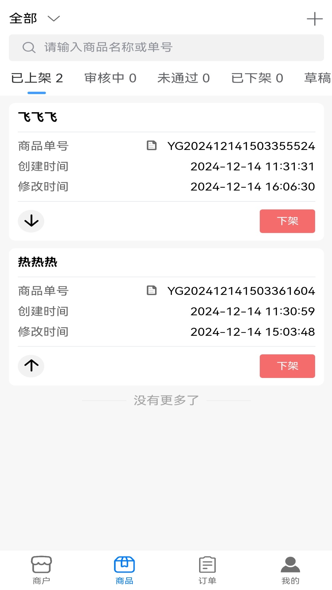 莹冀云商家管理截图