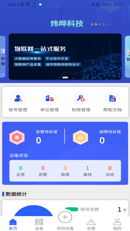 炜晔科技截图