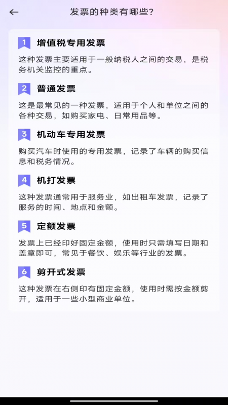 轻松发票报销截图