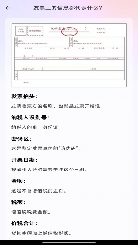 轻松发票报销截图