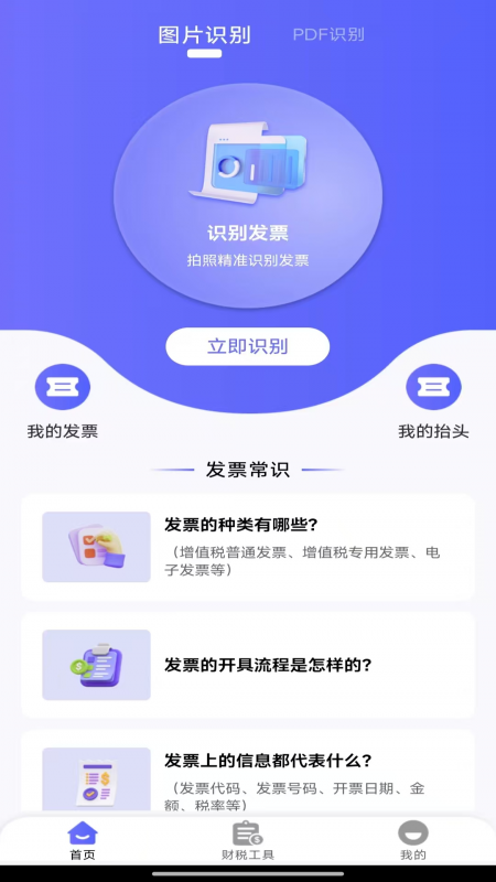 轻松发票报销截图