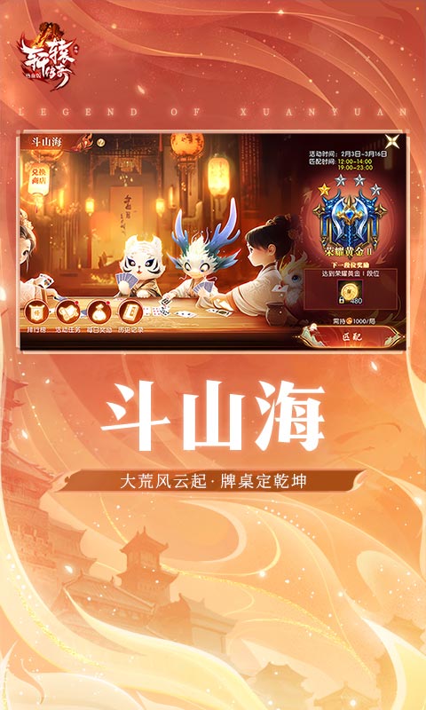 轩辕传奇手游截图