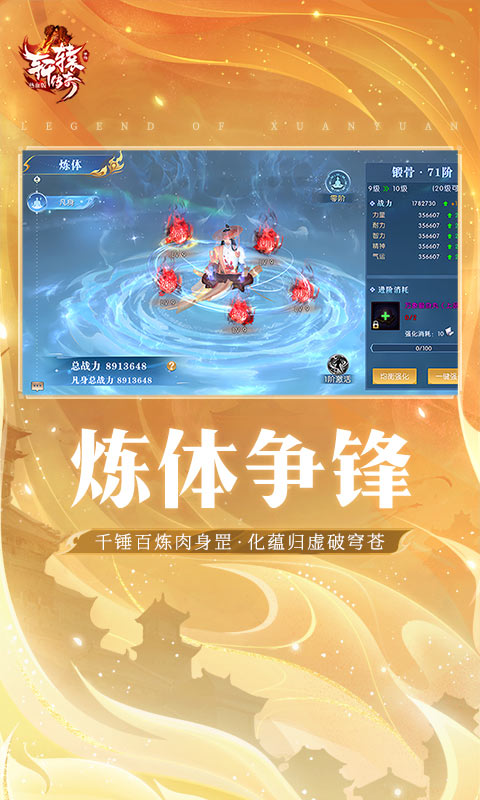 轩辕传奇手游截图