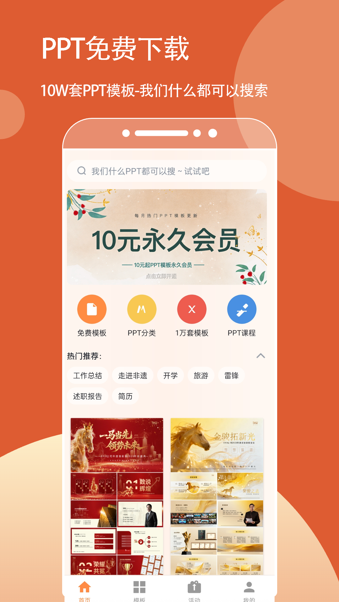 仙女PPT模板截图