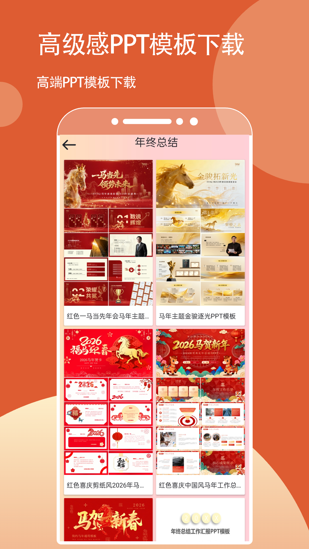 仙女PPT模板截图