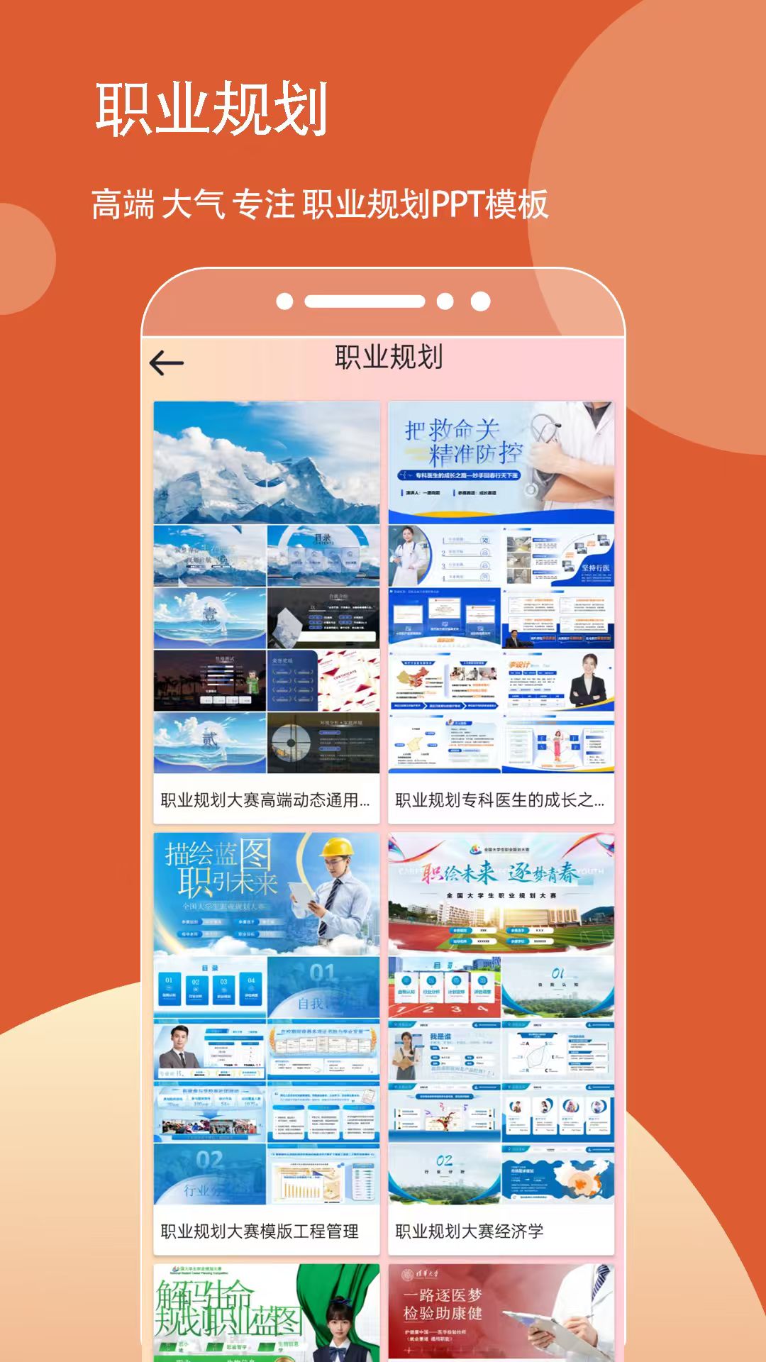 仙女PPT模板截图