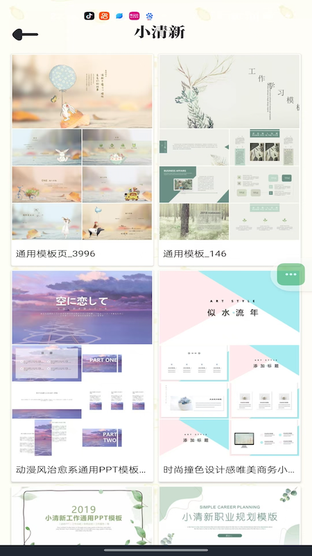 仙女PPT模板截图