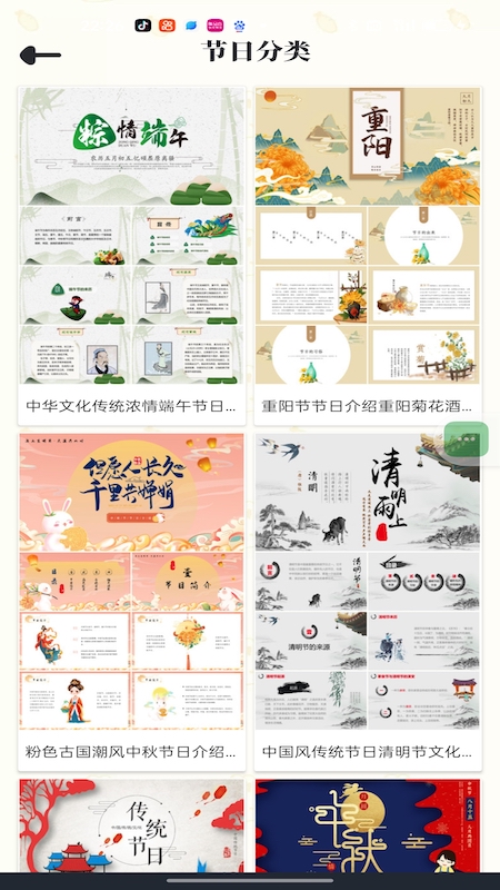 仙女PPT模板截图