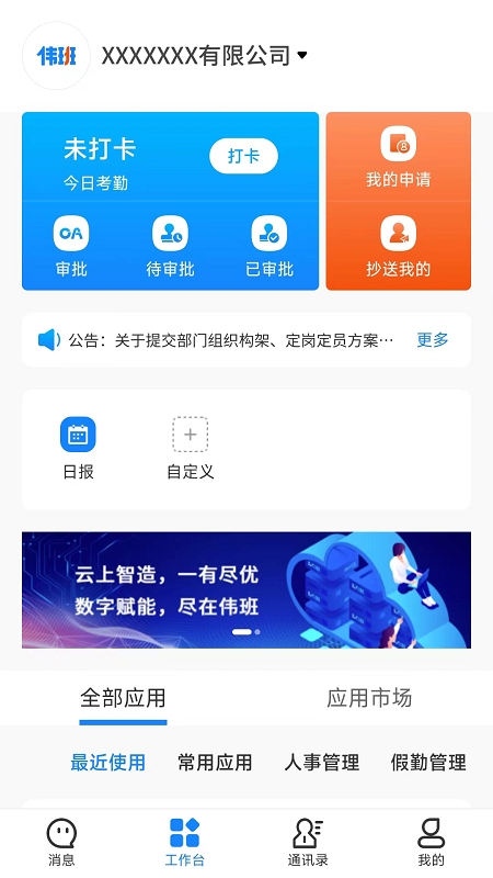伟班截图