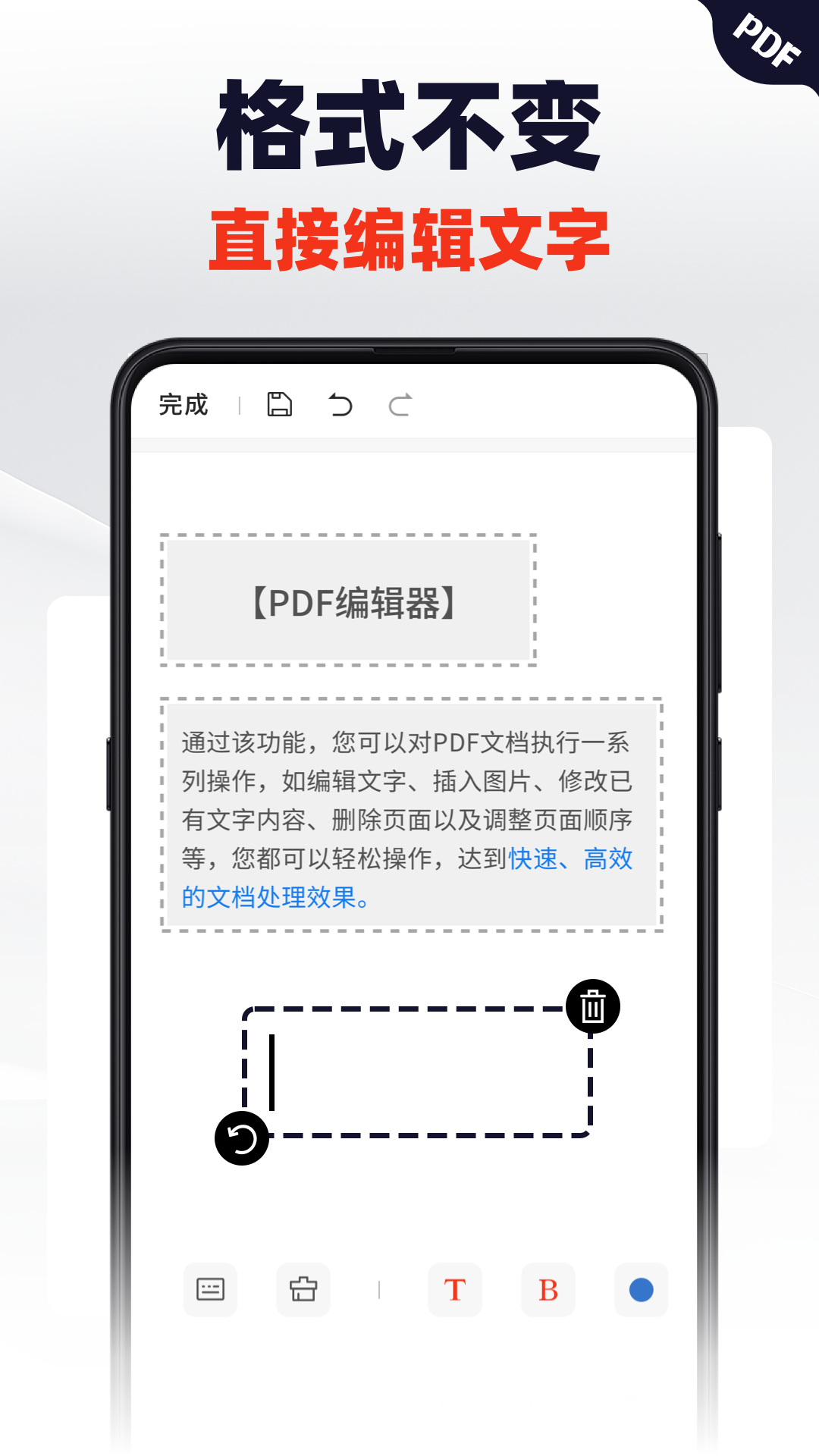 轻松PDF编辑器截图