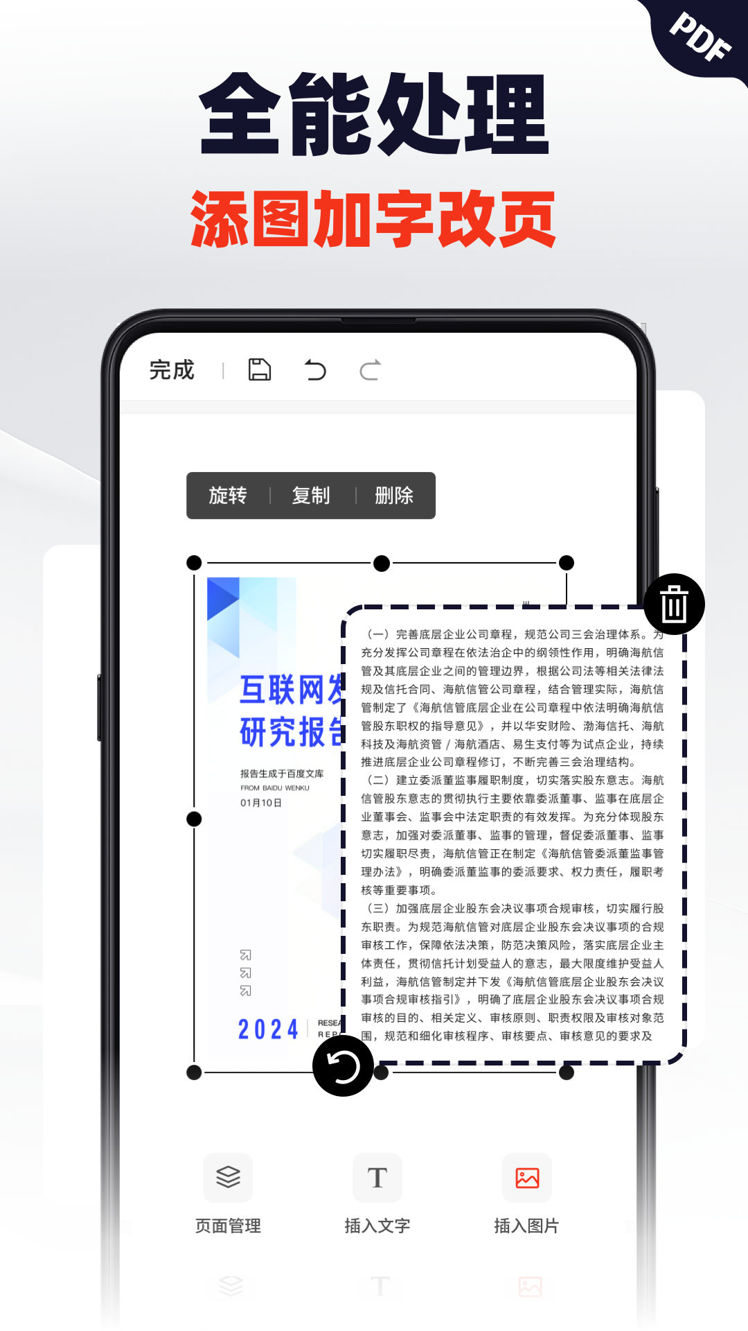 轻松PDF编辑器截图