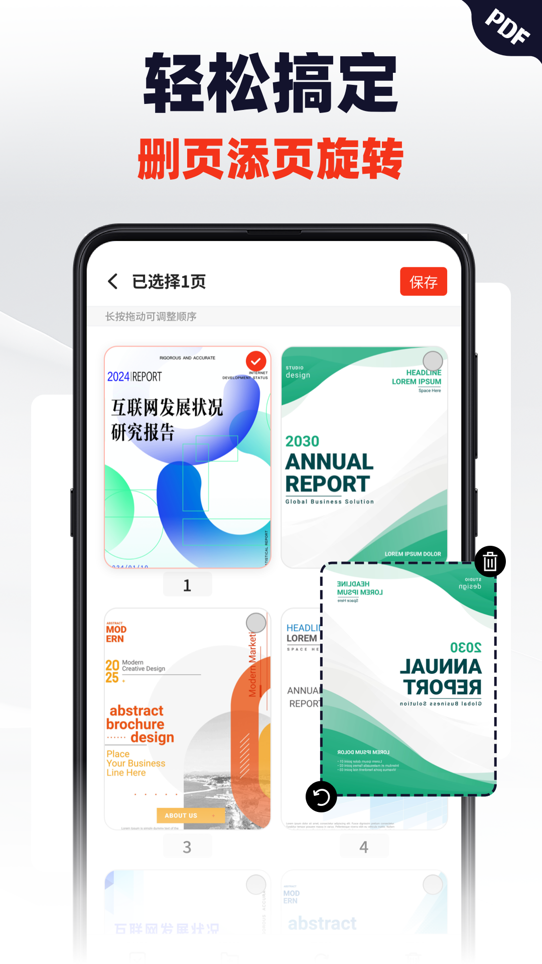 轻松PDF编辑器截图